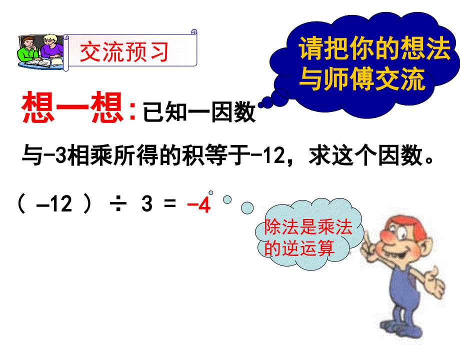 冀教版七年级数学上册1.9有理数的除法课件2共18.ppt_第3页