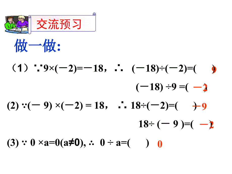 冀教版七年级数学上册1.9有理数的除法课件2共18.ppt_第4页