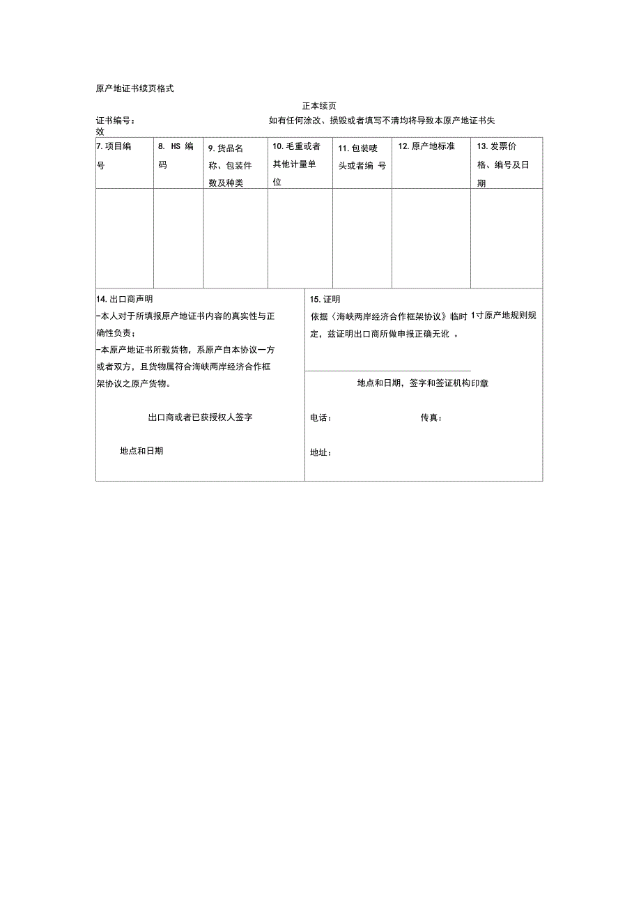 大陆原产地证书格式_第3页
