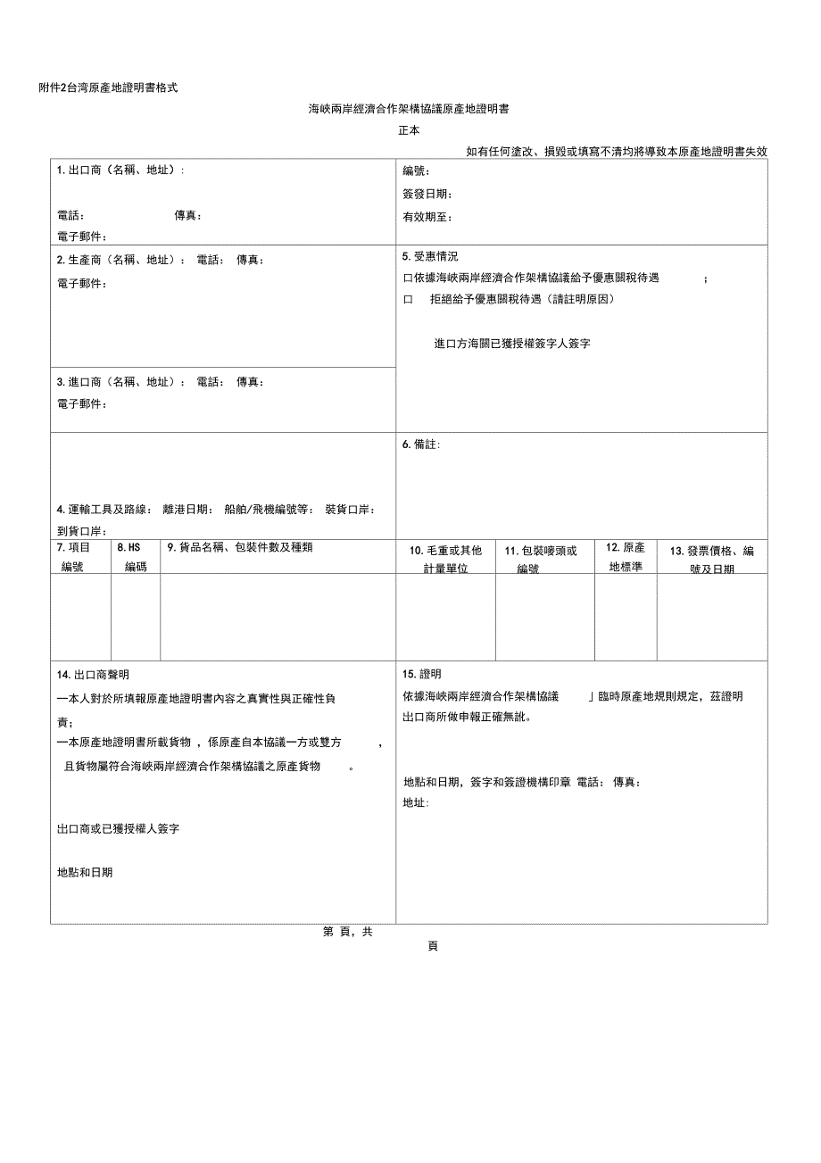 大陆原产地证书格式_第4页