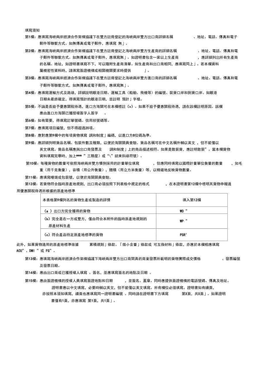 大陆原产地证书格式_第5页