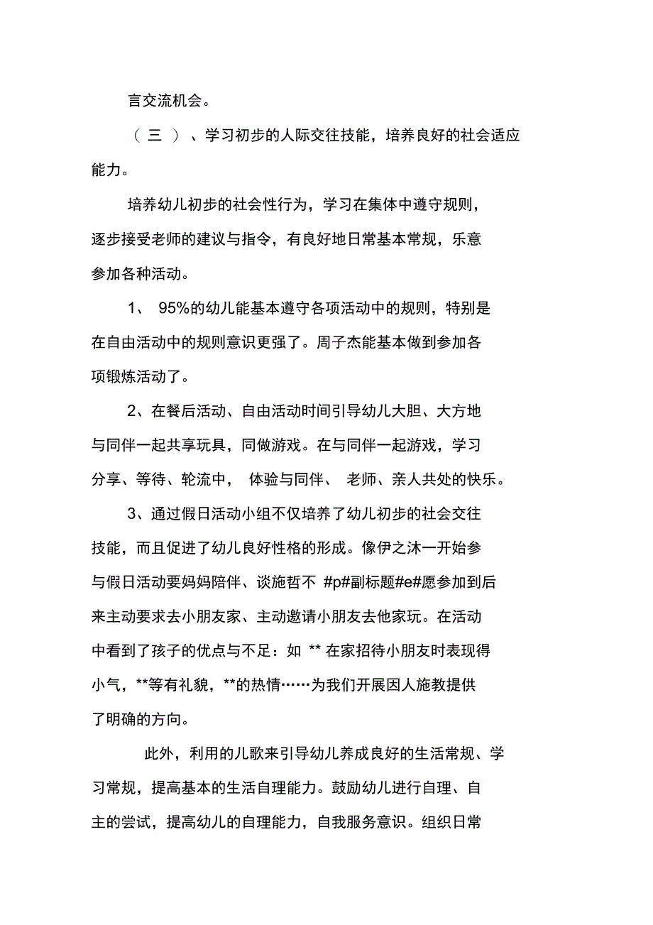 小班班务工作总结_第3页