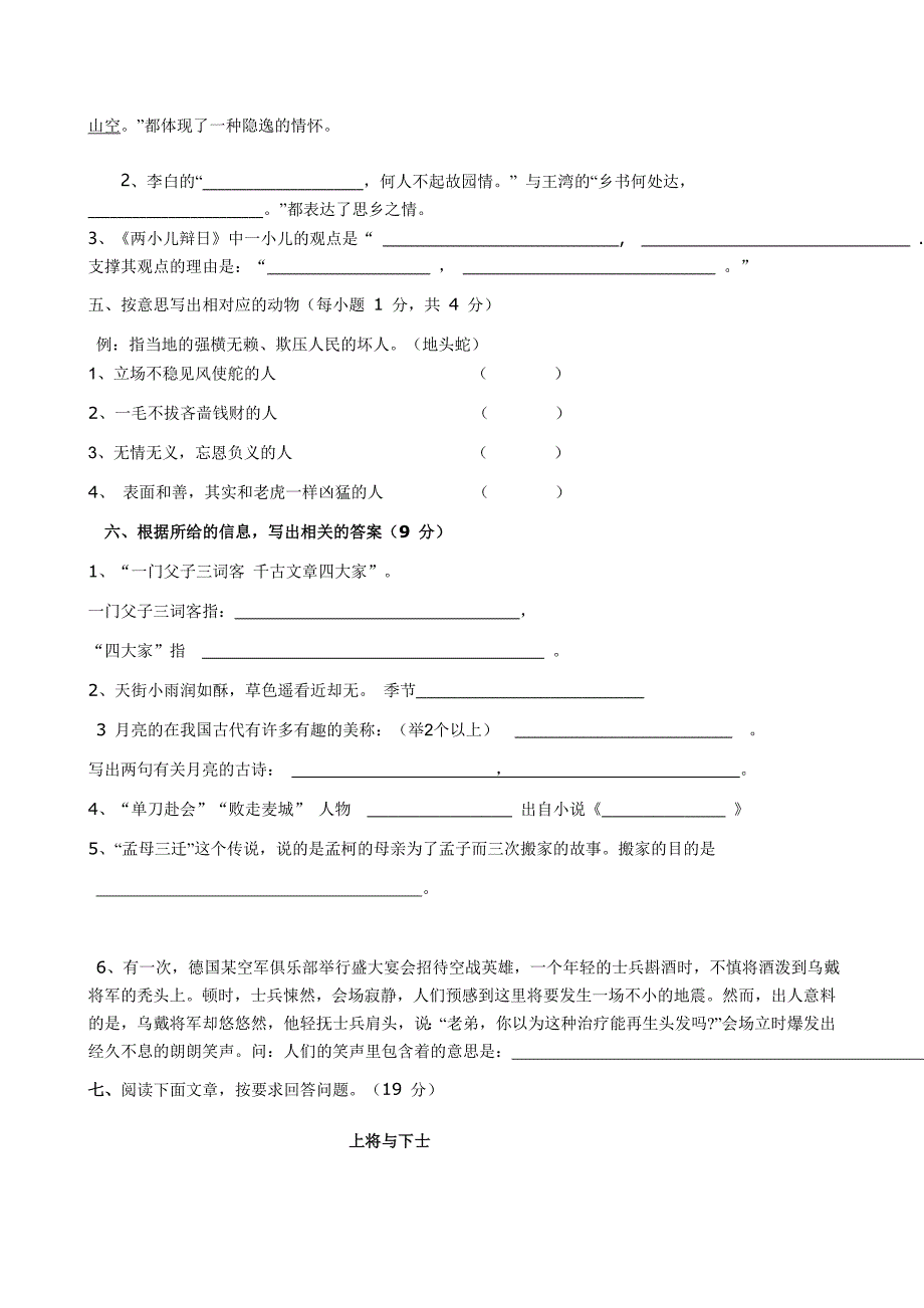 华实小升初语文试题(三)_第2页