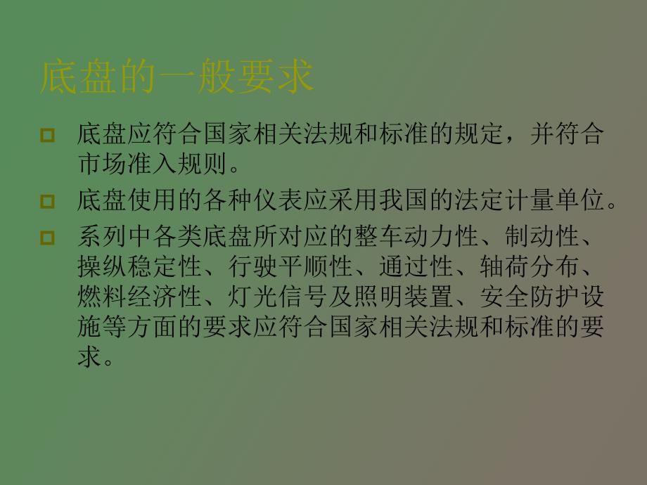 消防车辆底盘的选择与维护保养_第4页