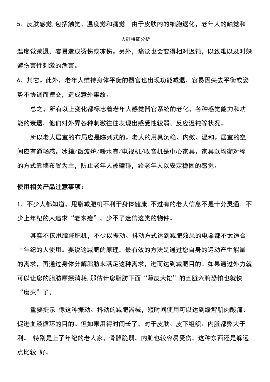 (2021年整理)人群特征分析_第4页