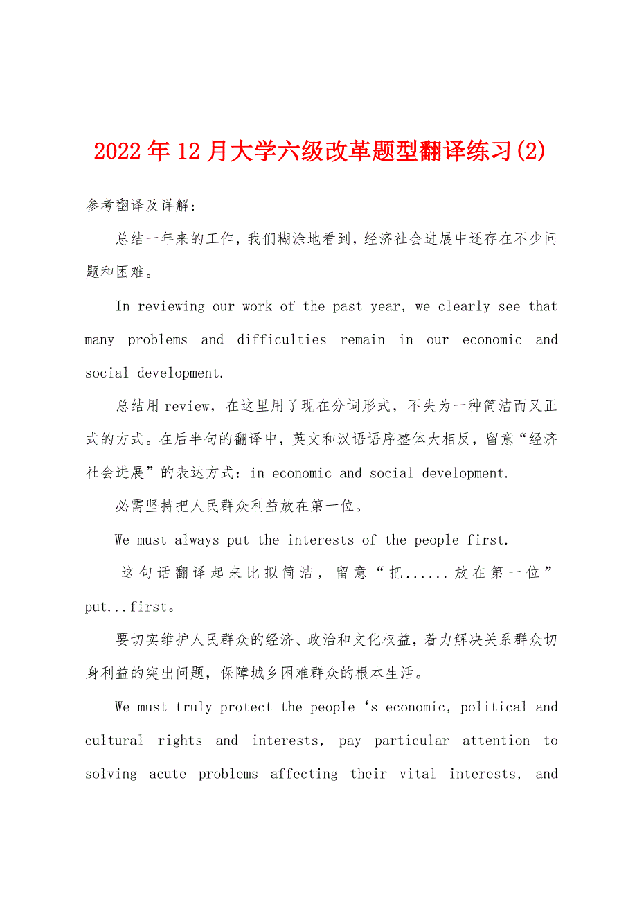 2022年12月大学六级改革题型翻译练习(2).docx_第1页