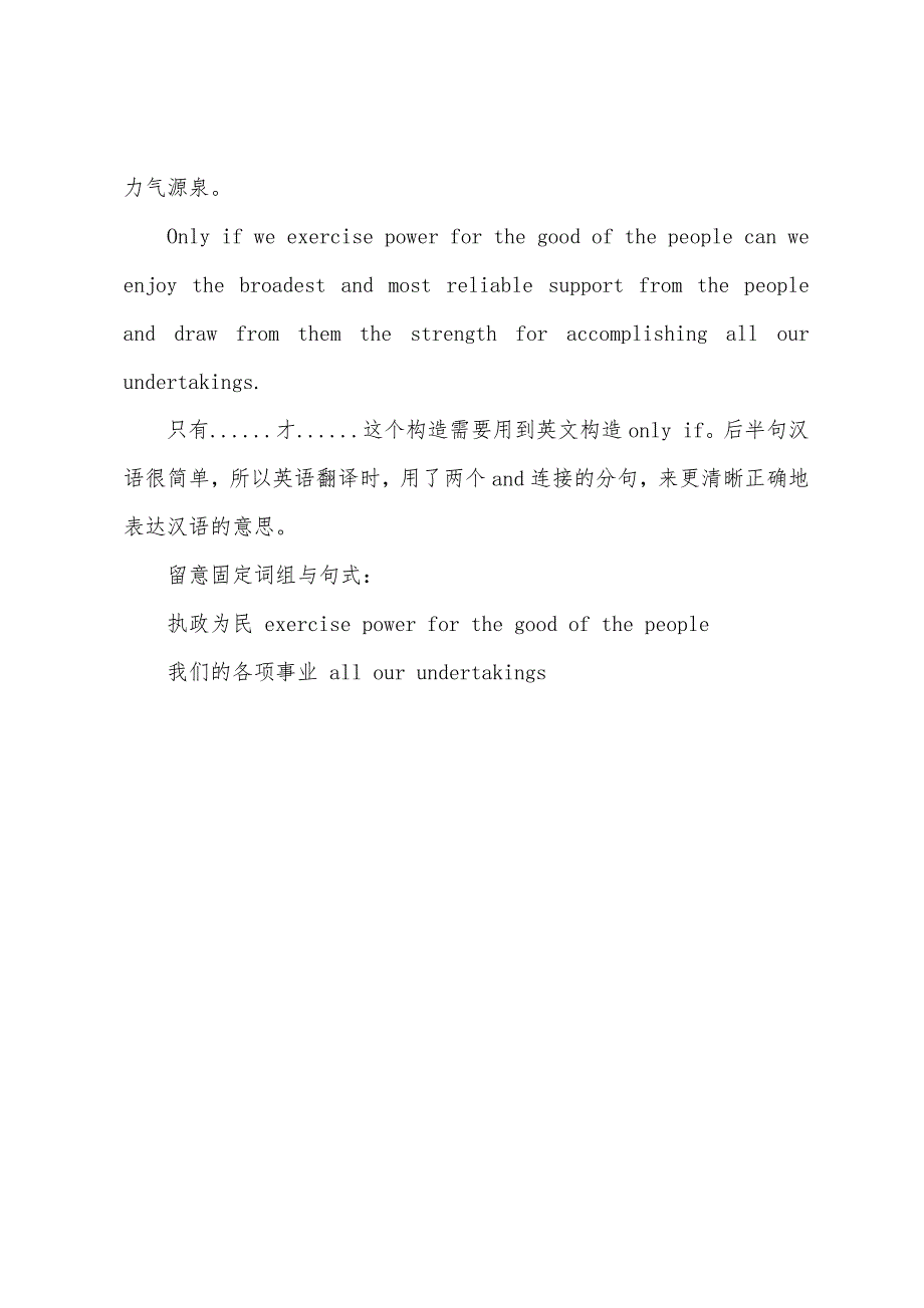 2022年12月大学六级改革题型翻译练习(2).docx_第3页