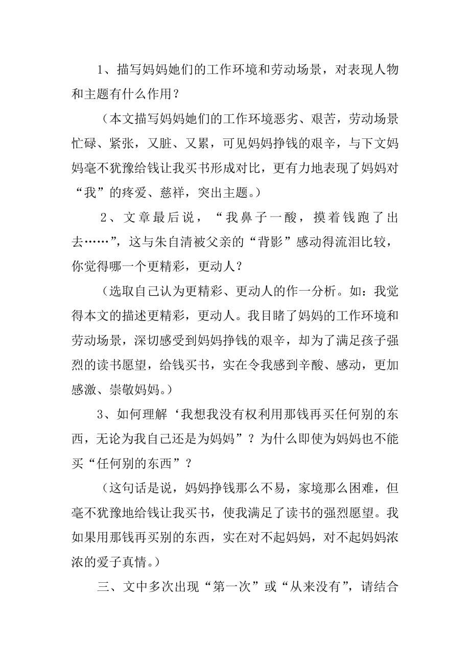 慈母情深教案12篇《慈母情深》教案_第5页