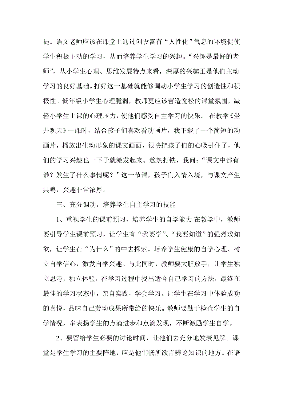 小学低年级学生语文自主学习的能力培养.doc_第2页