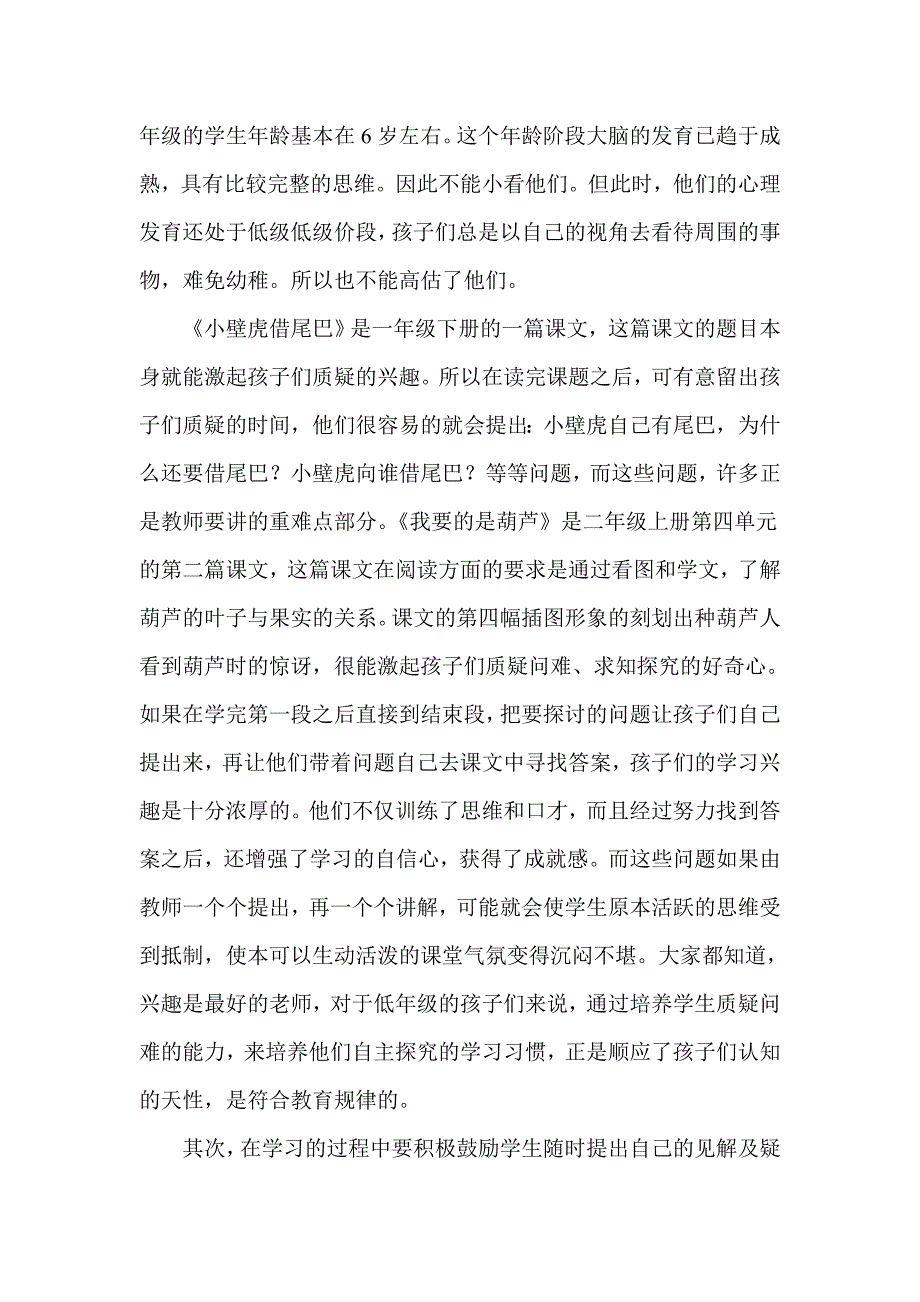 小学低年级学生语文自主学习的能力培养.doc_第4页