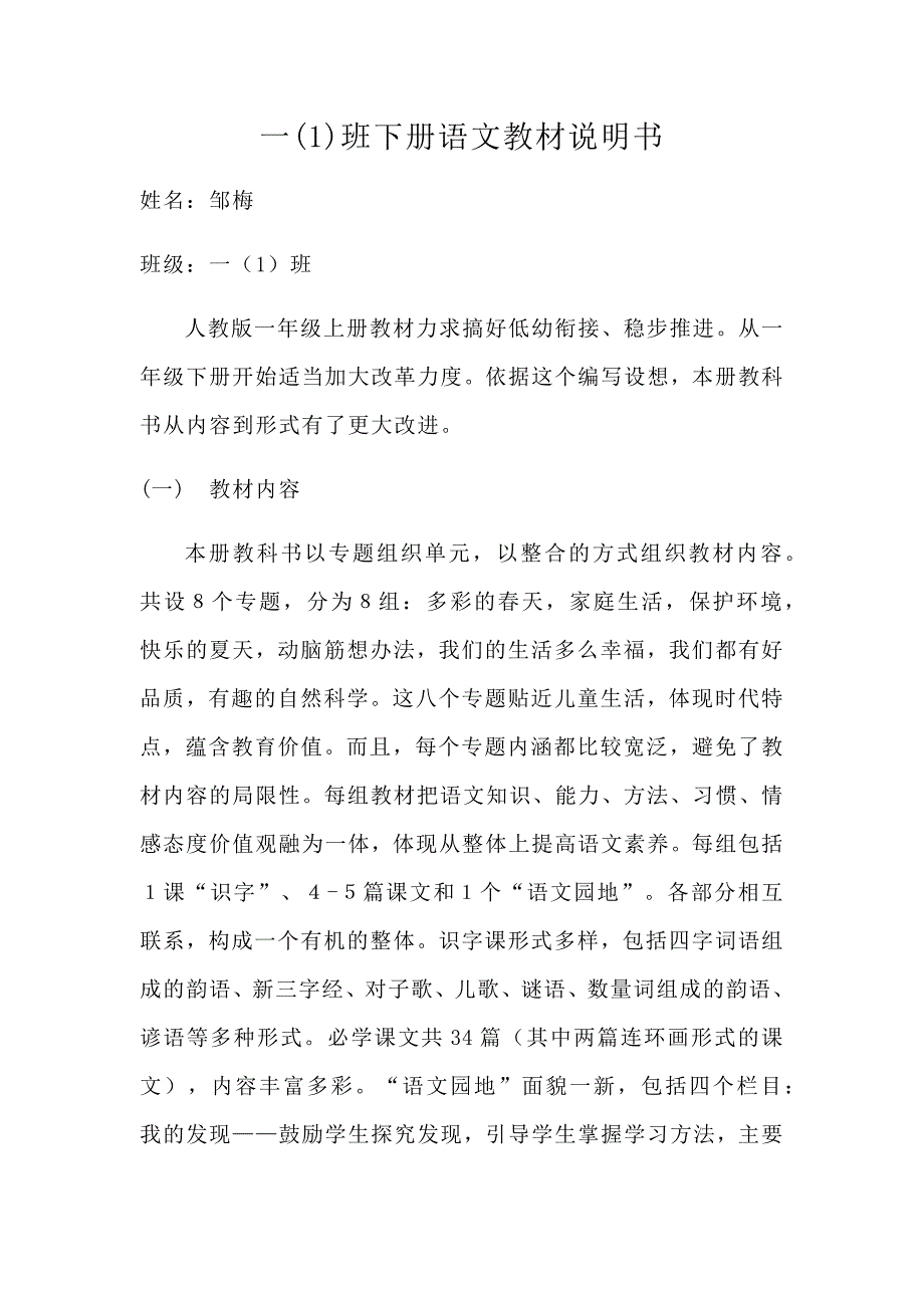 一年级语文教材说明书_第1页