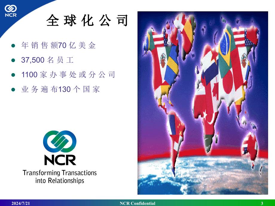 银行NCR第四代自助金融设备操作员培训.ppt_第3页