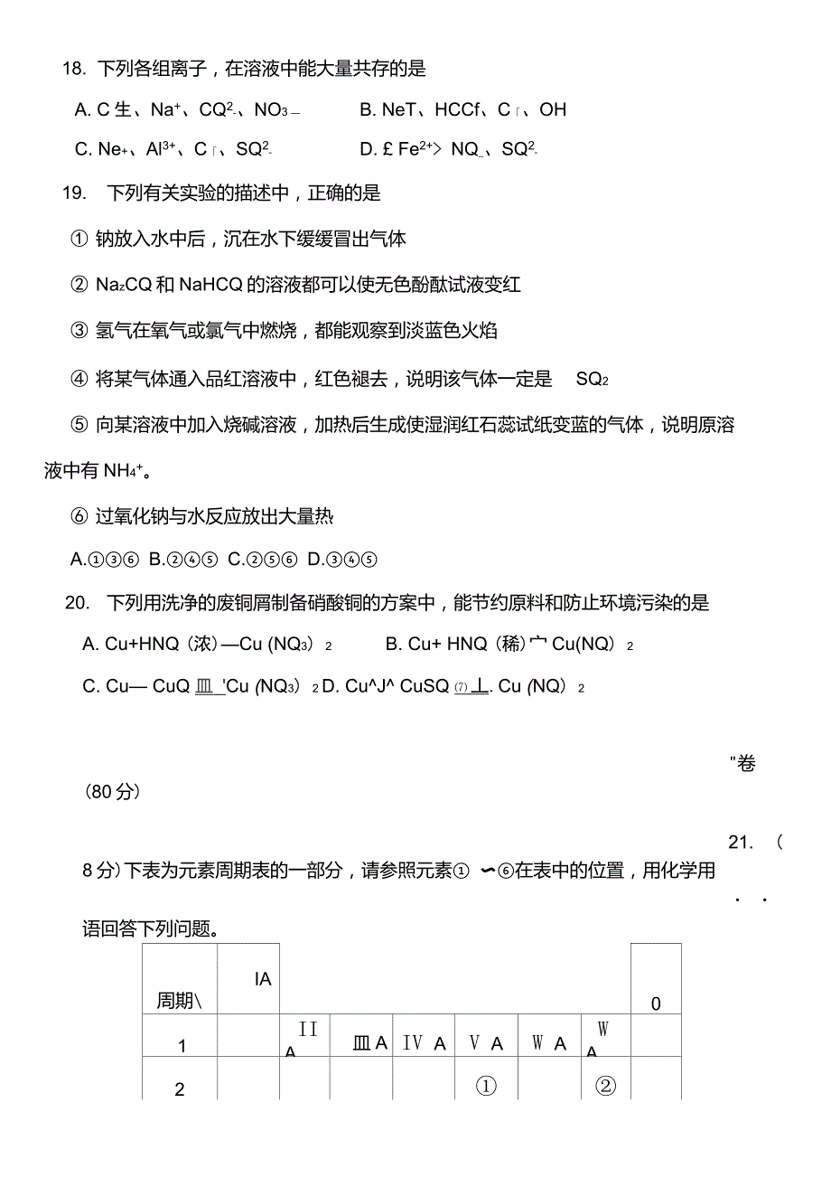 高三一轮复习化学必修一试题_第4页