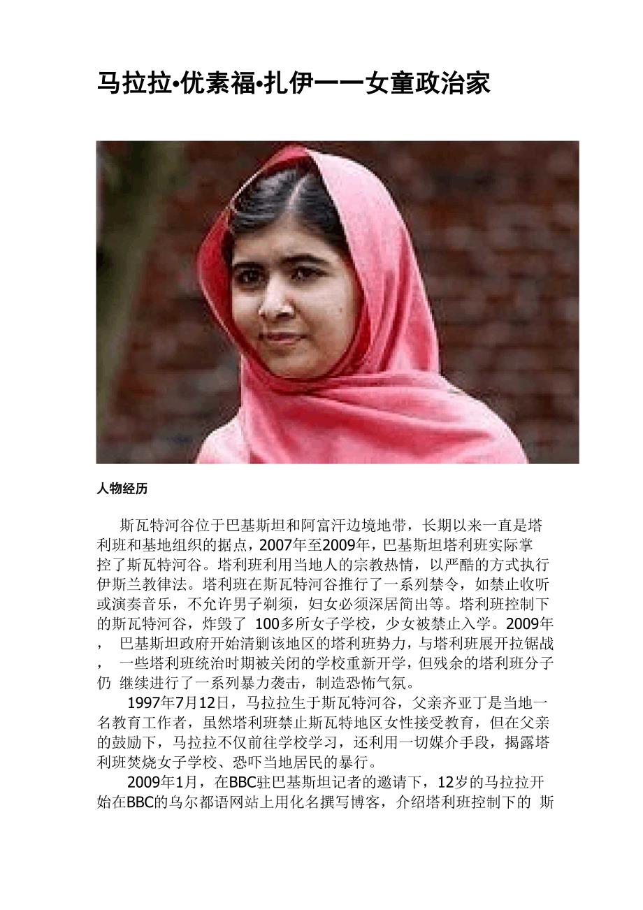 马拉拉优素福扎伊_第1页