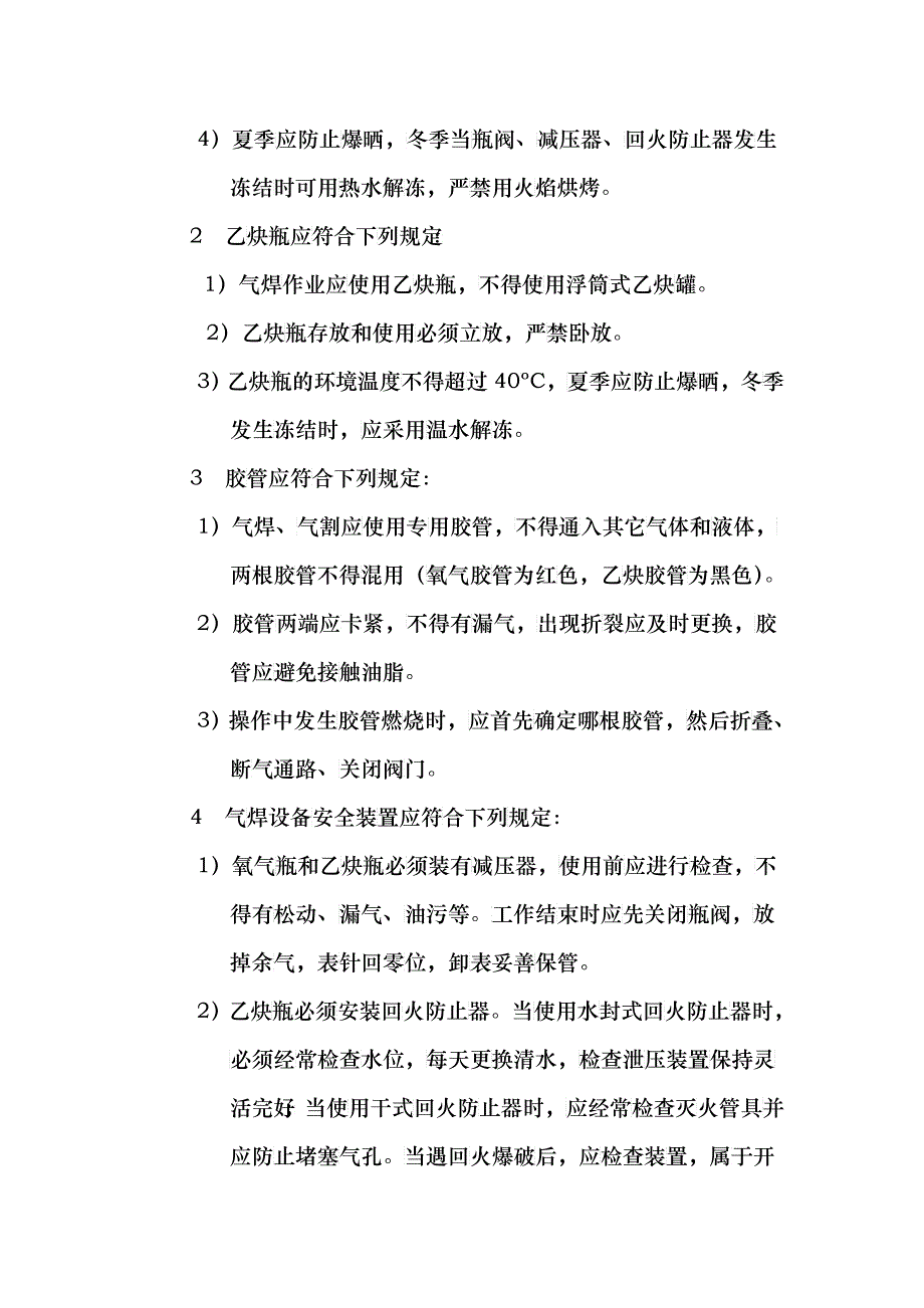 施工机具管理规定_第4页