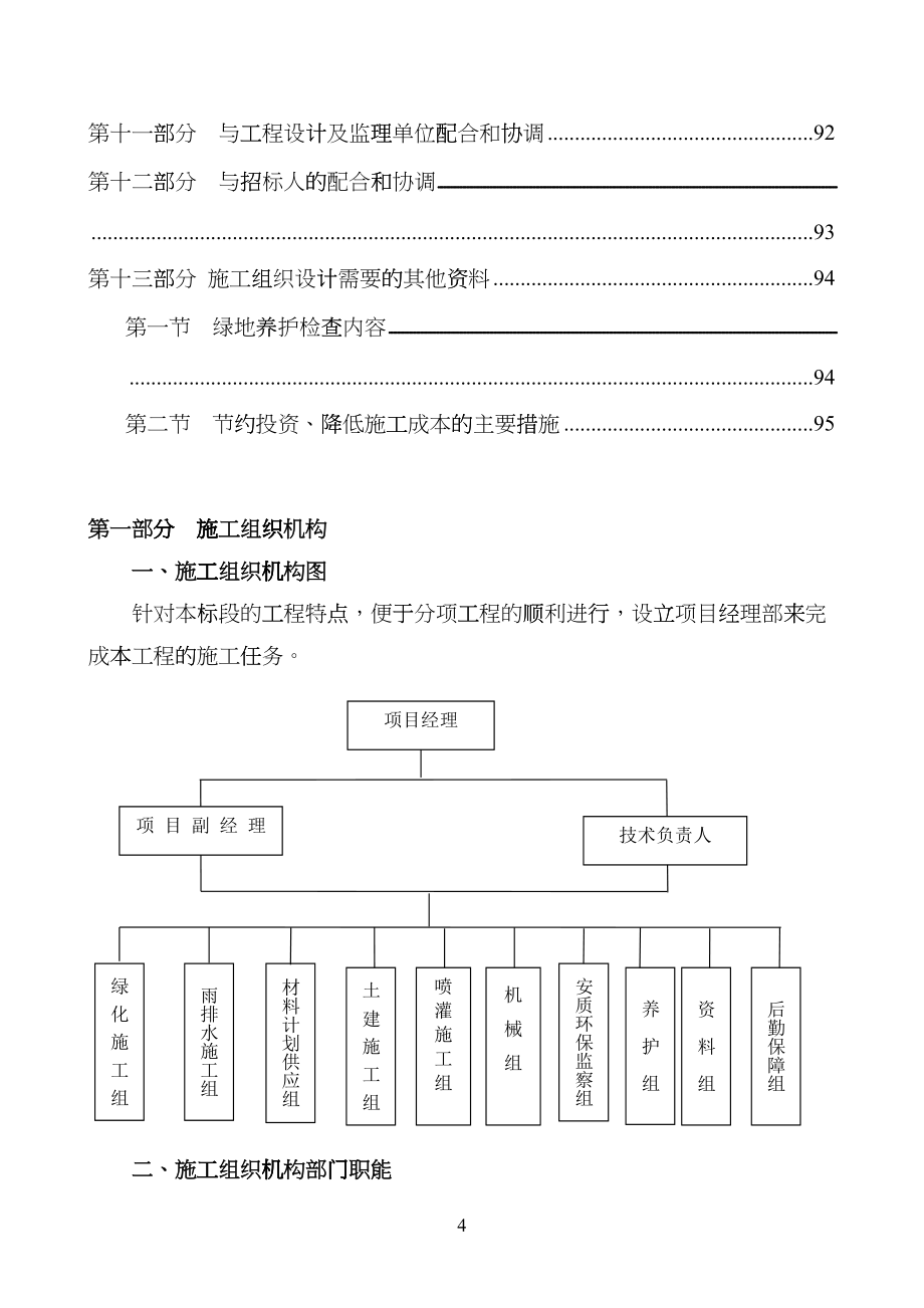 景观工程施工组织设计方案dvwa_第4页