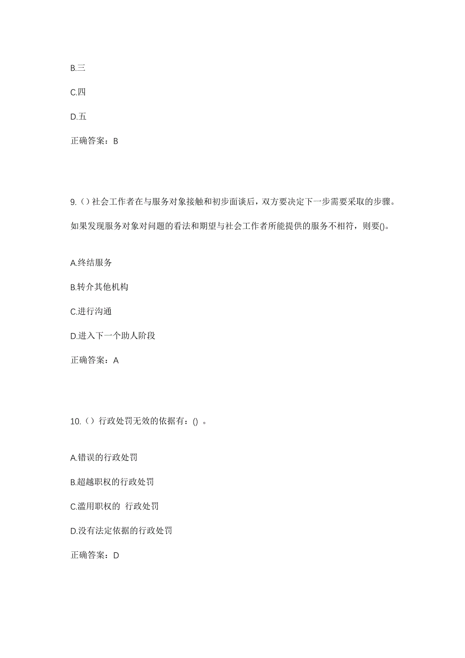 2023年陕西省榆林市吴堡县张家山镇张家山村社区工作人员考试模拟题及答案_第4页