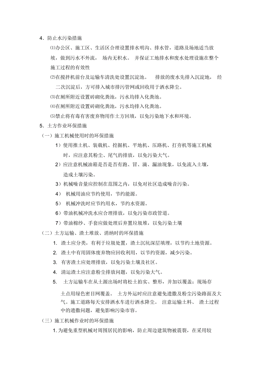 建筑工程施工环保措施_第3页