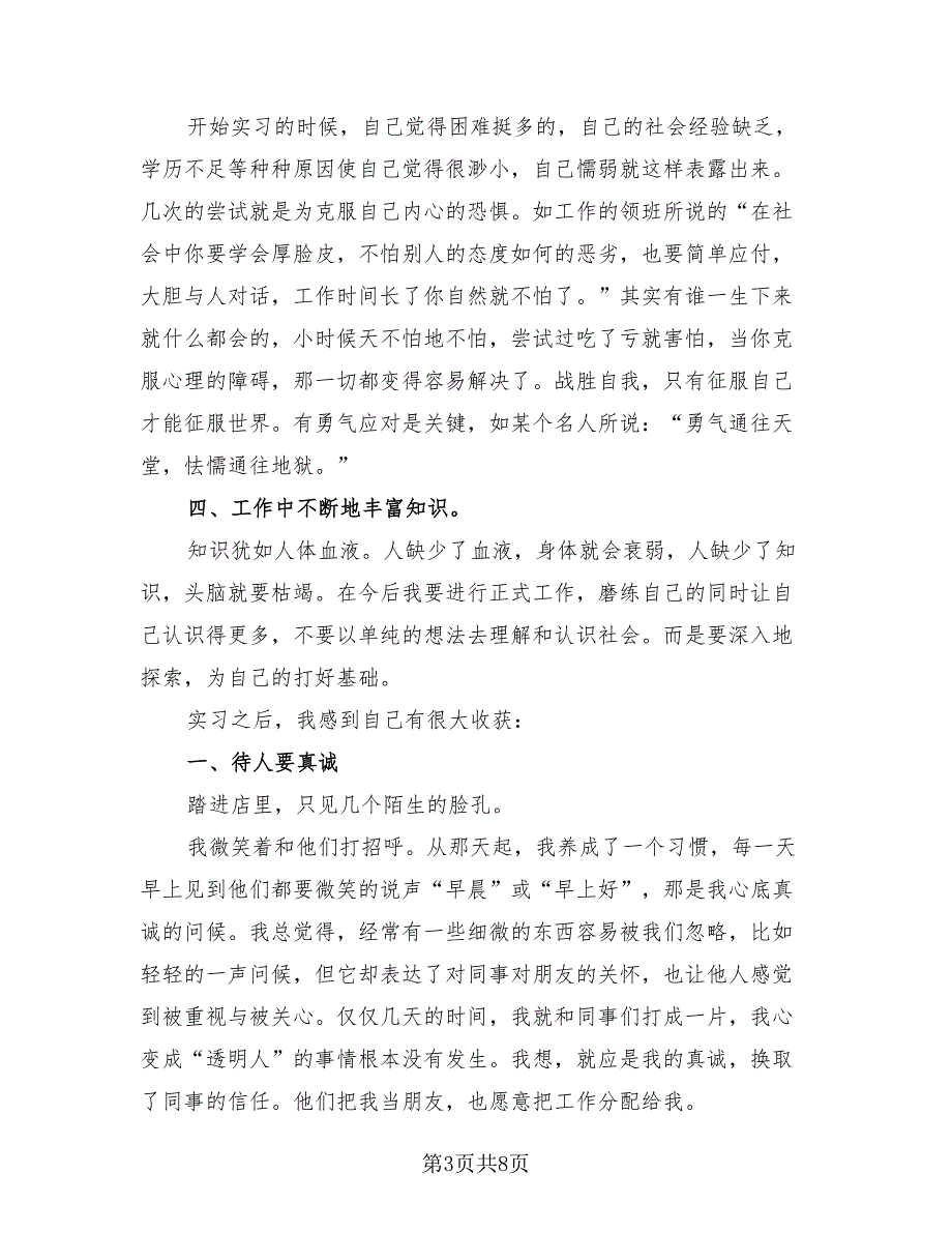 2023个人实习总结样本（3篇）.doc_第3页