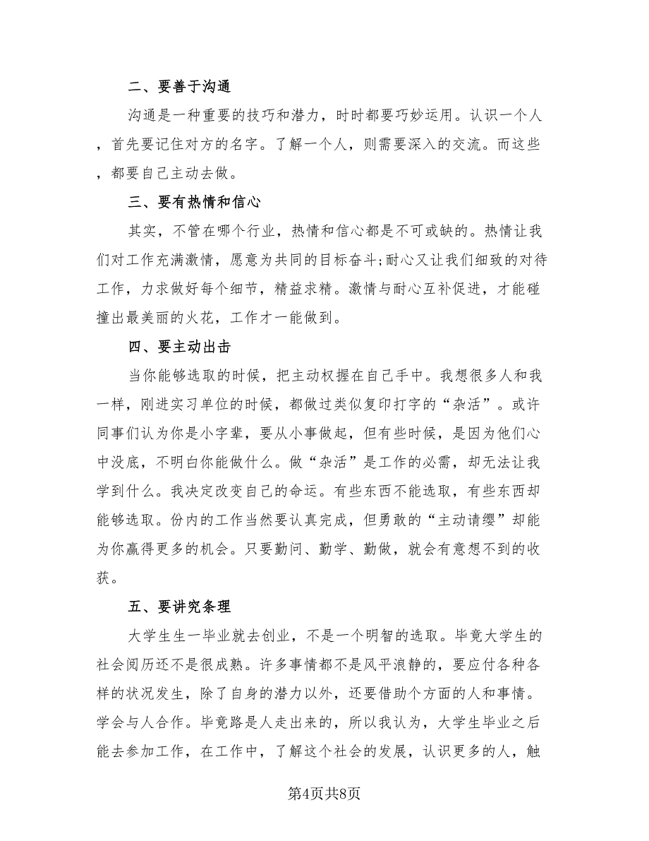 2023个人实习总结样本（3篇）.doc_第4页