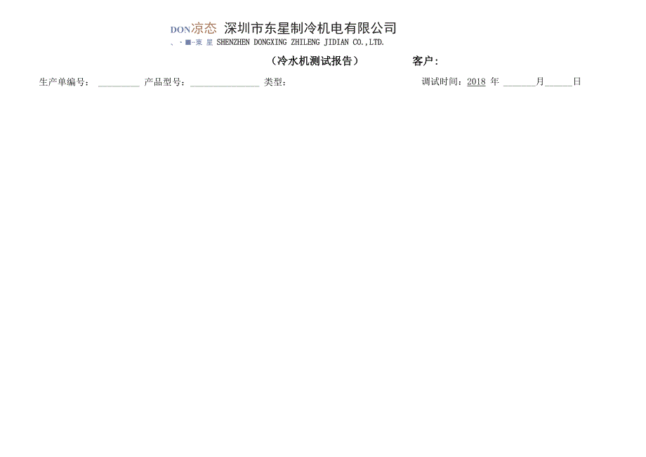 风冷热泵冷水机测试报告改_第1页