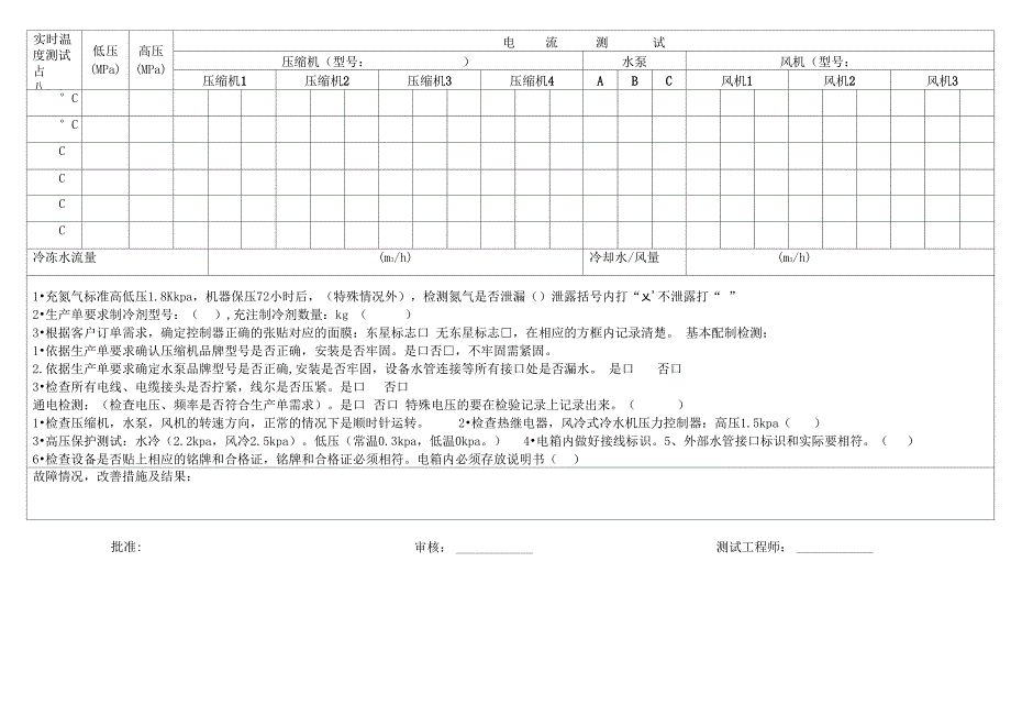 风冷热泵冷水机测试报告改_第2页