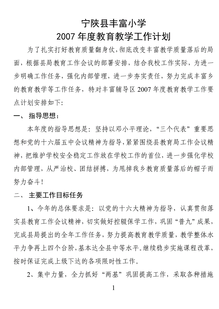 教育教学工作计划_第2页