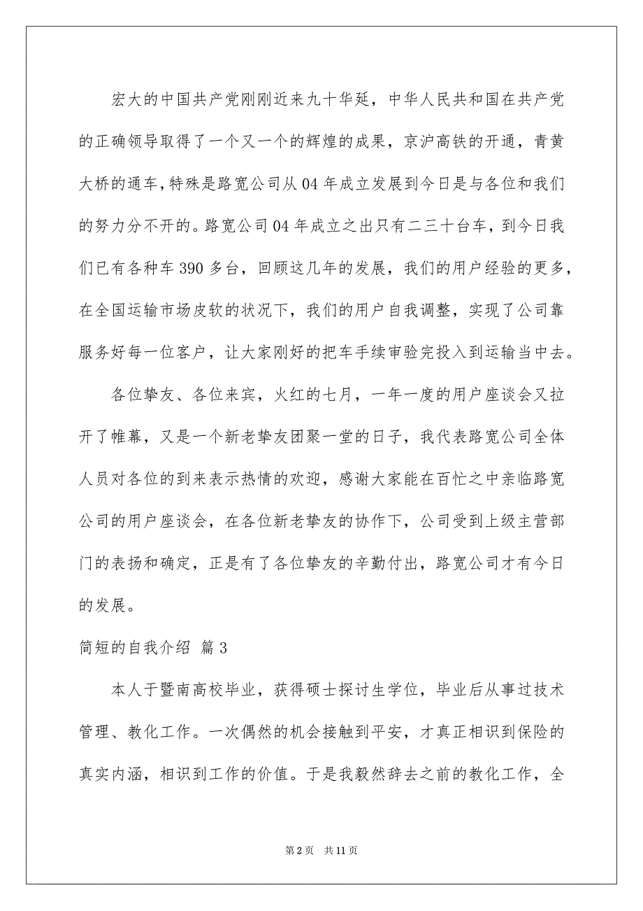 有关简短的自我介绍模板九篇_第2页