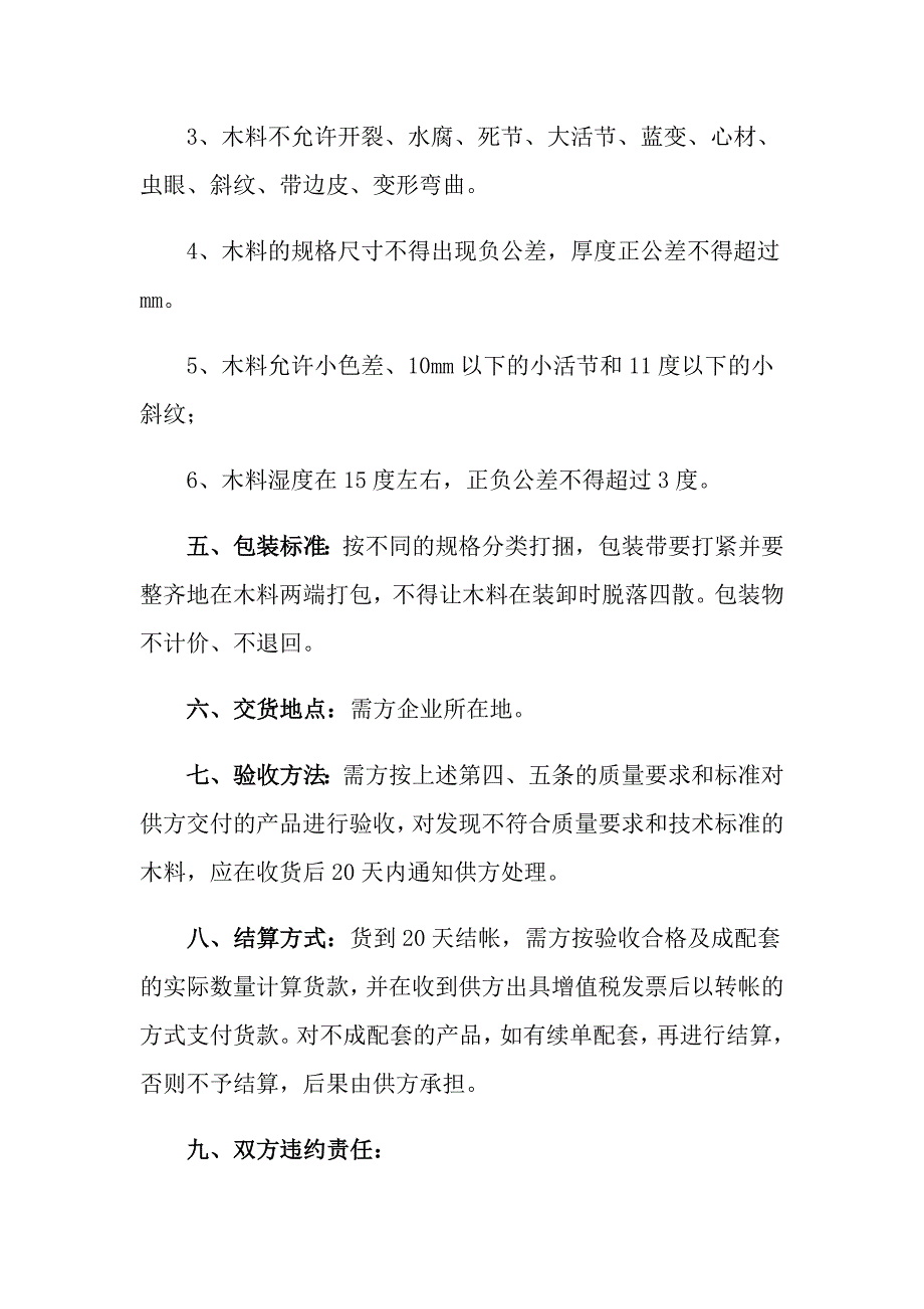 【整合汇编】2022供货合同范文集合九篇_第2页