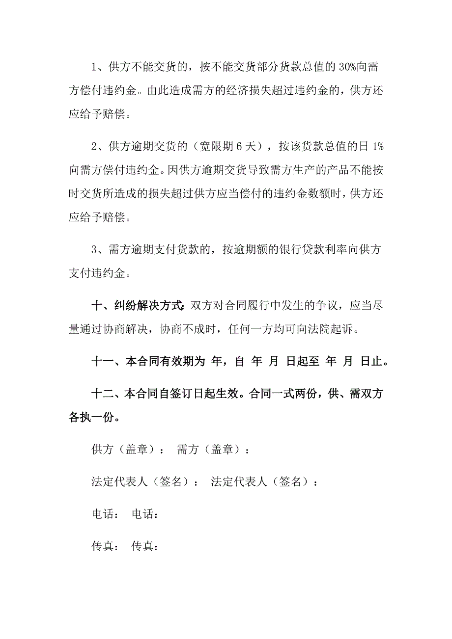 【整合汇编】2022供货合同范文集合九篇_第3页