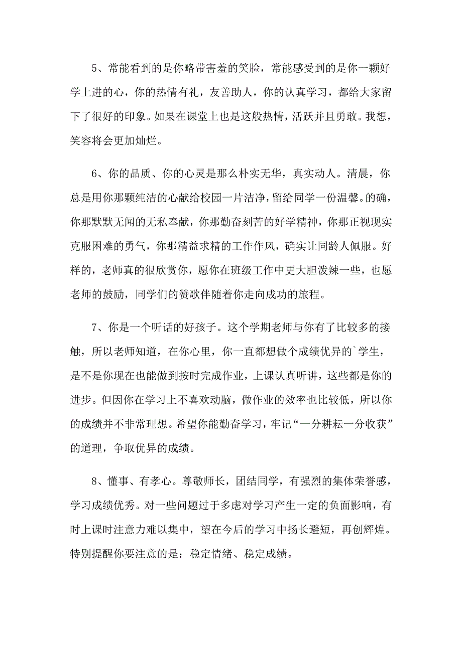 高三同学互评评语_第2页