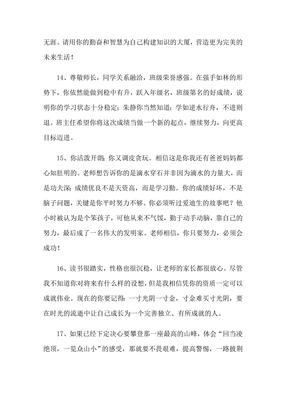 高三同学互评评语_第4页