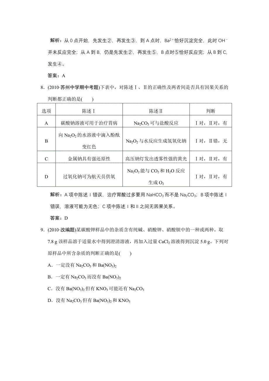 2011高考化学一轮复习《钠的其他化合物》 大纲人教版_第4页