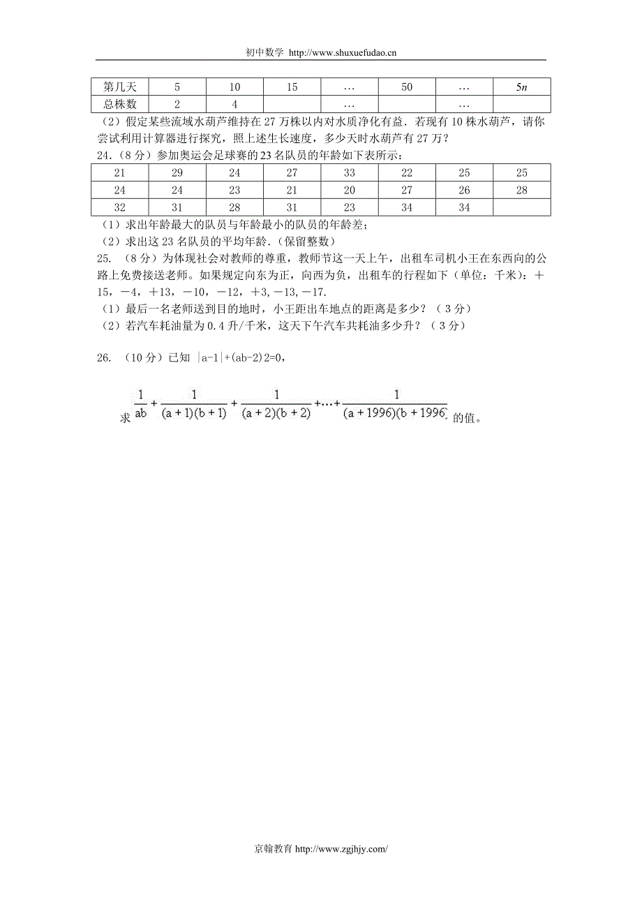 有理数检测题.doc_第3页