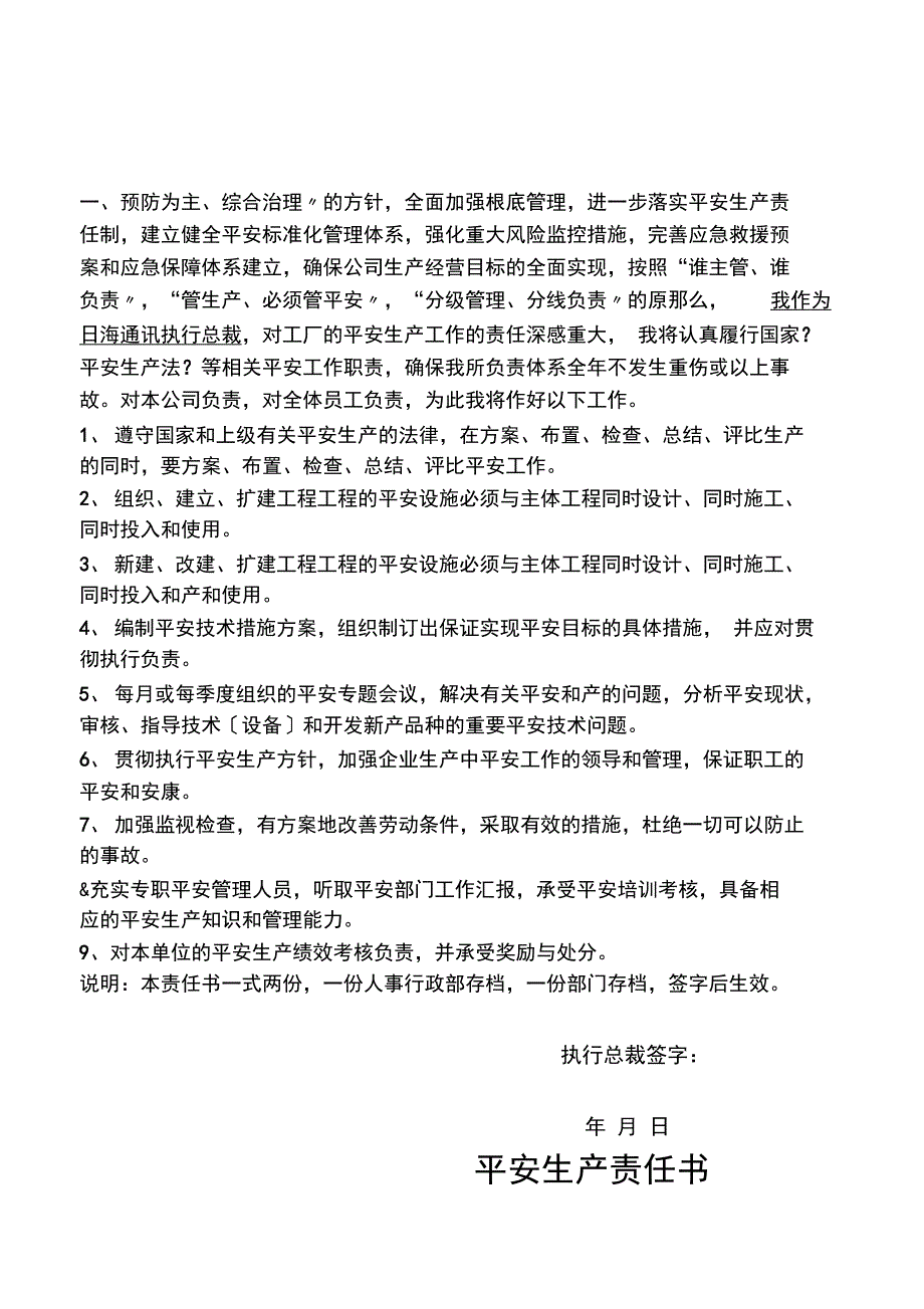 2016安全生产责任书_第2页