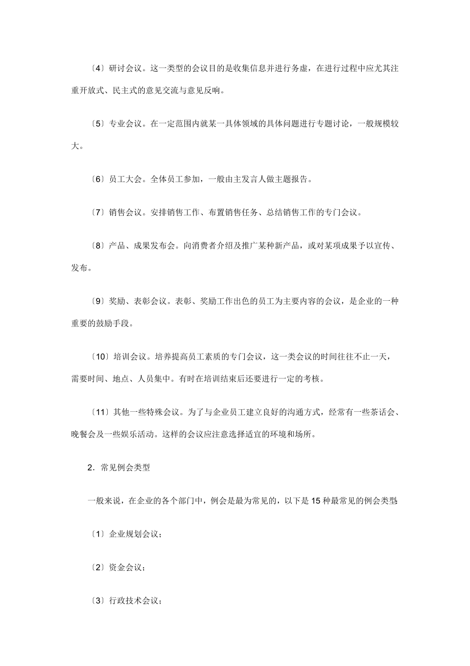 职业经理人必备技能及如何进行行政管理_第2页