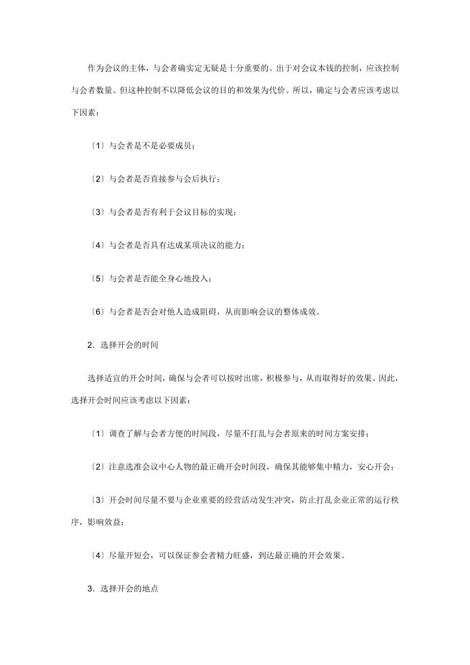 职业经理人必备技能及如何进行行政管理_第5页