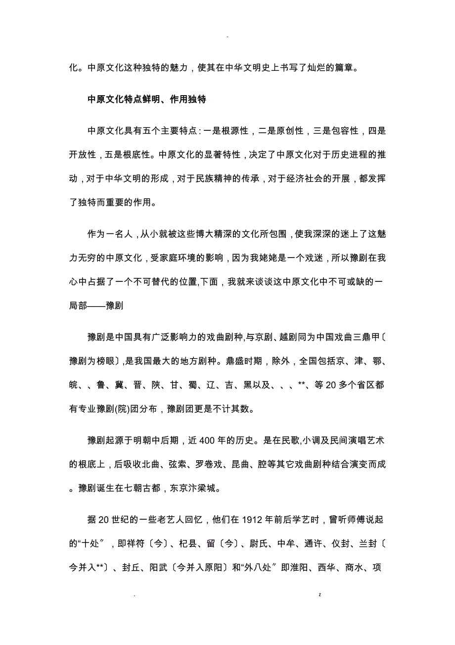 中国传统文化概论结课论文_第2页