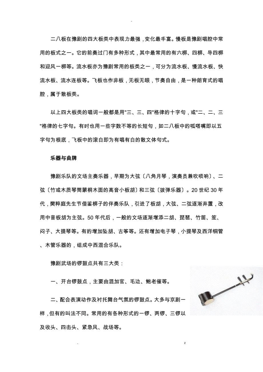 中国传统文化概论结课论文_第5页
