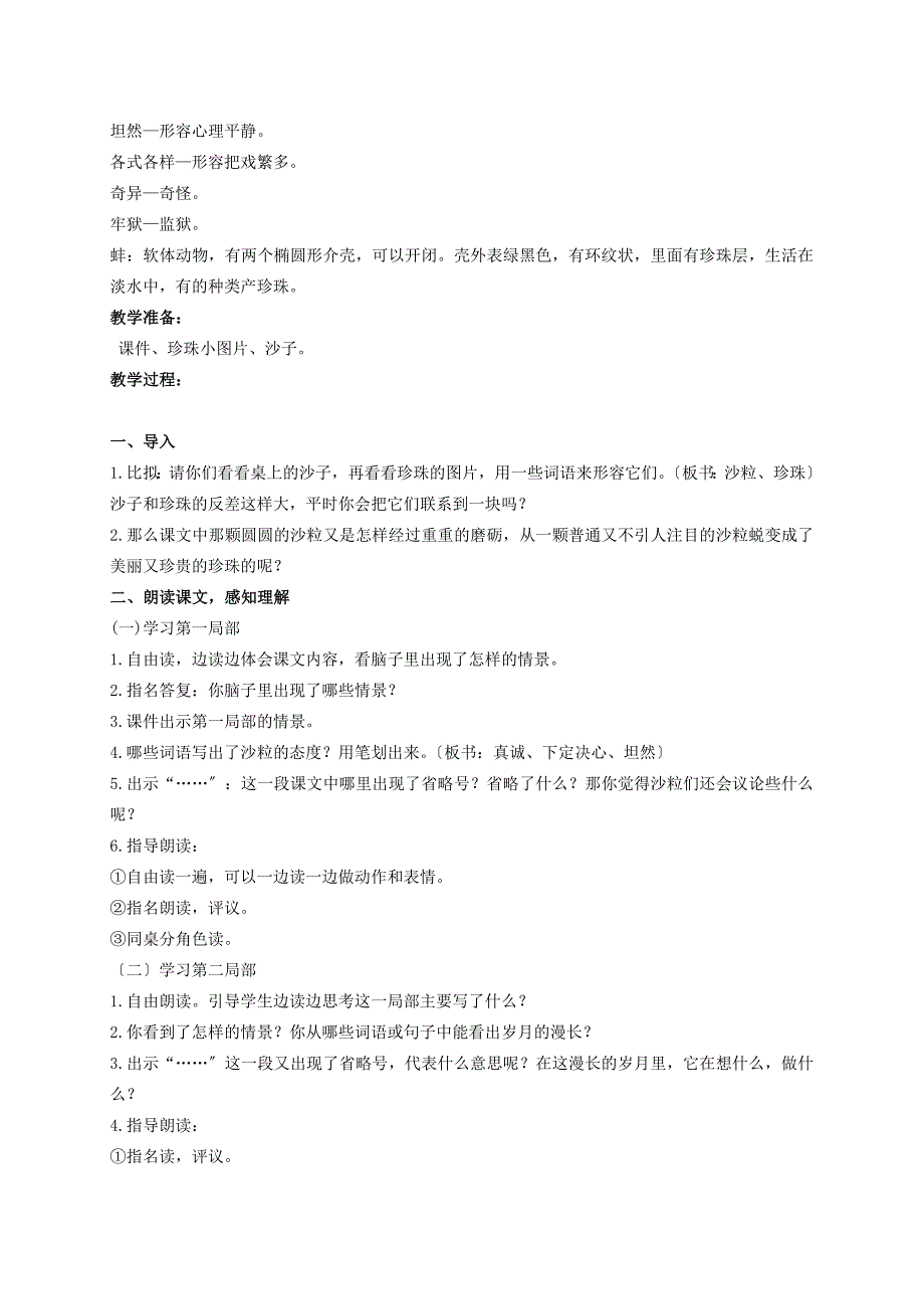 三年级语文上册上册圆圆的沙粒4教案北师大版教案_第2页