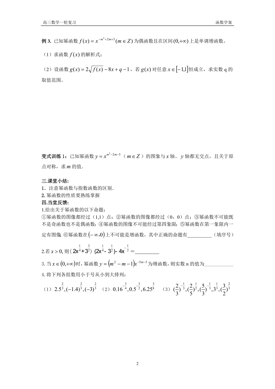 幂函数学案_第2页