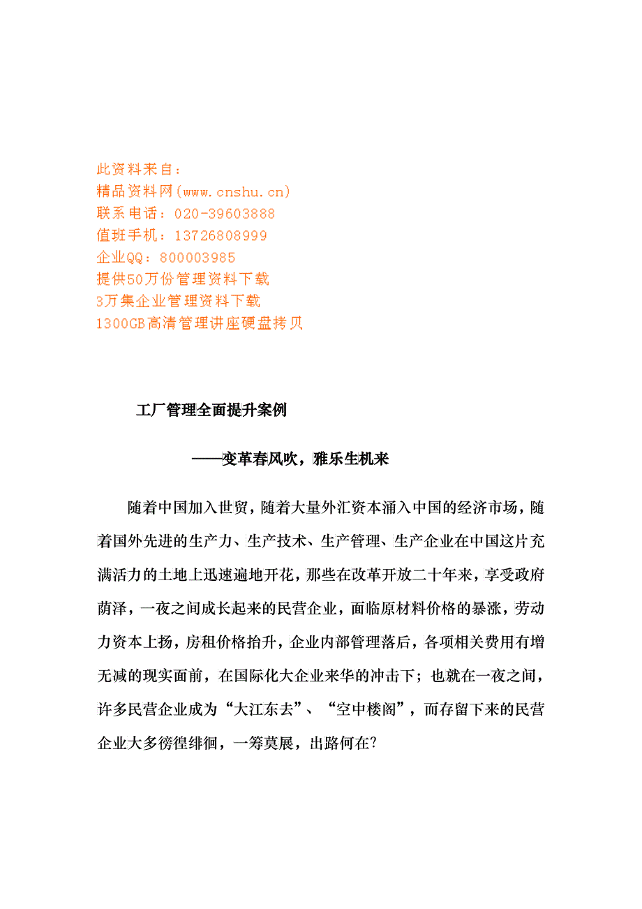 工厂管理全面提升案例解析_第1页