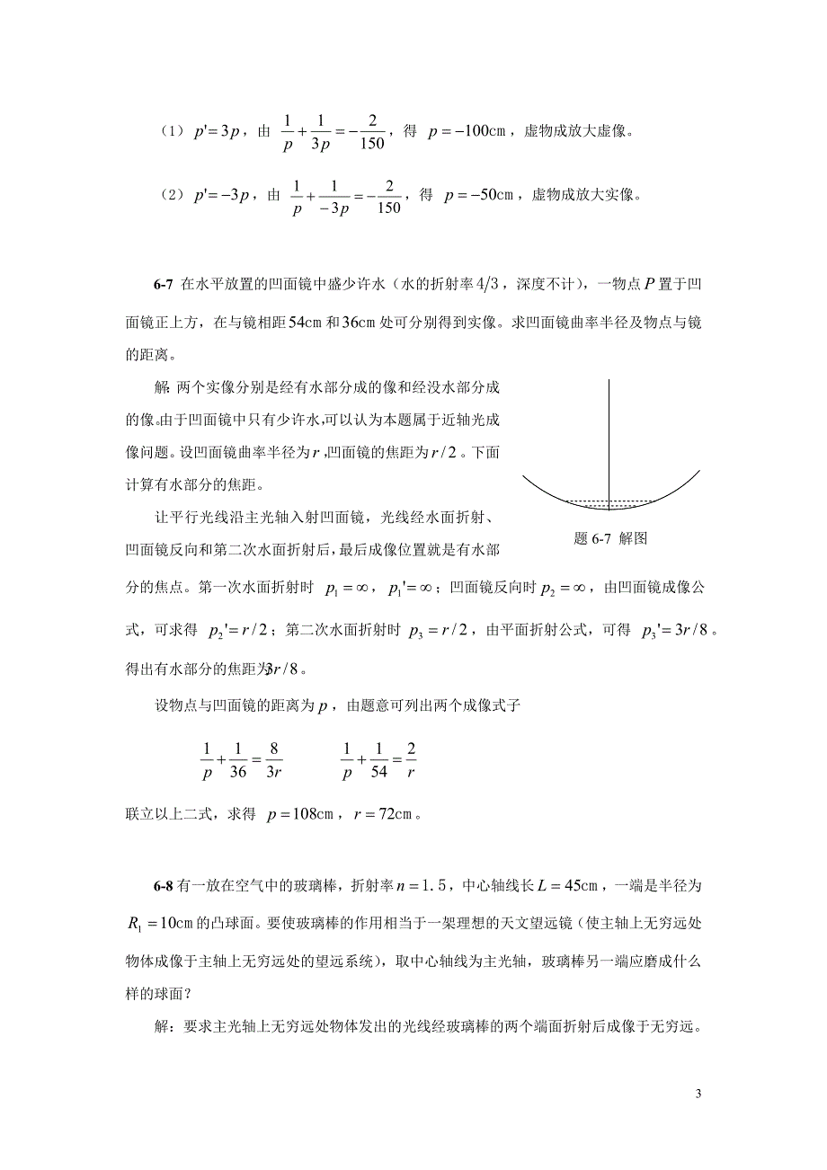 第6章 几何光学习题解答.doc_第3页