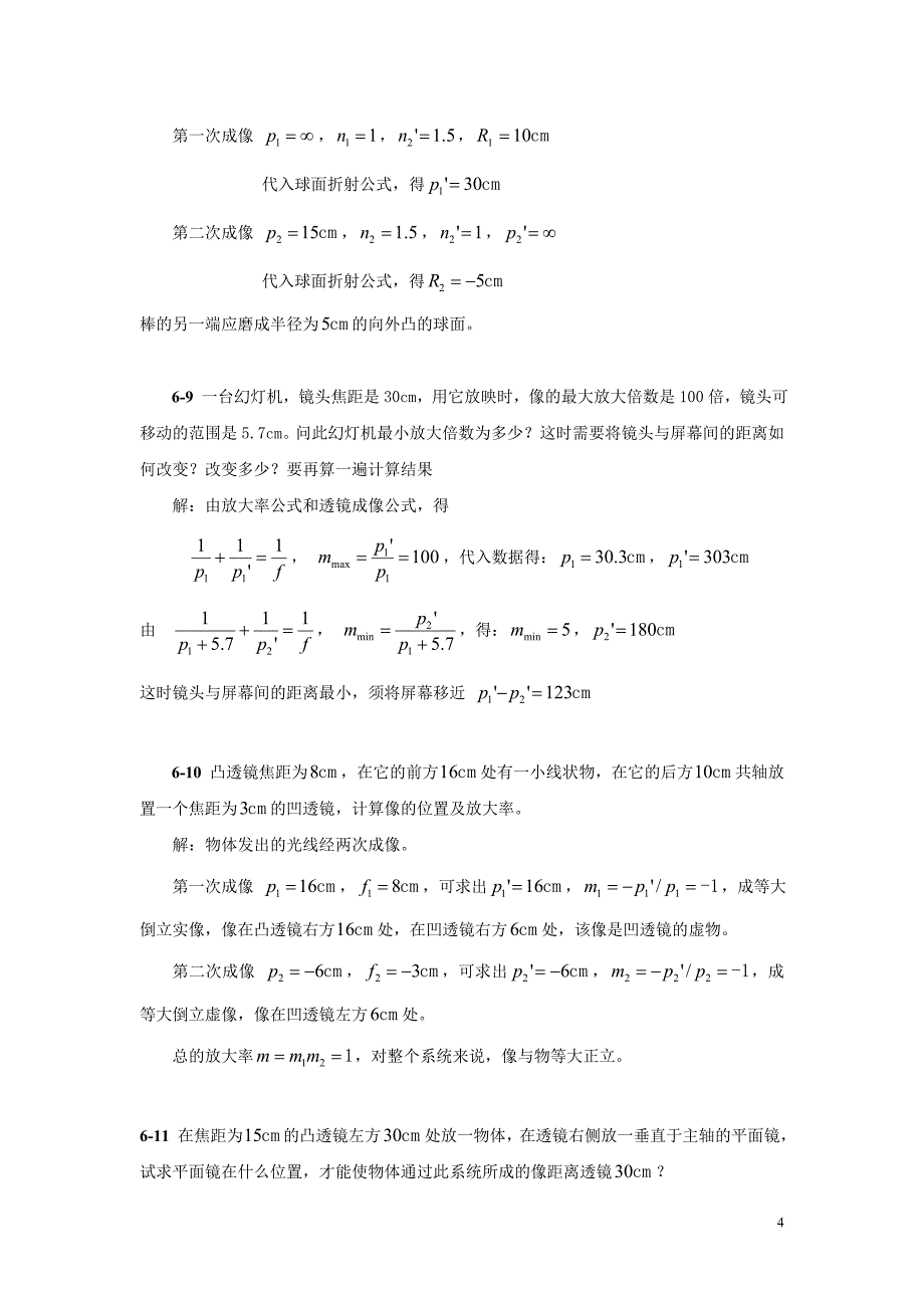 第6章 几何光学习题解答.doc_第4页