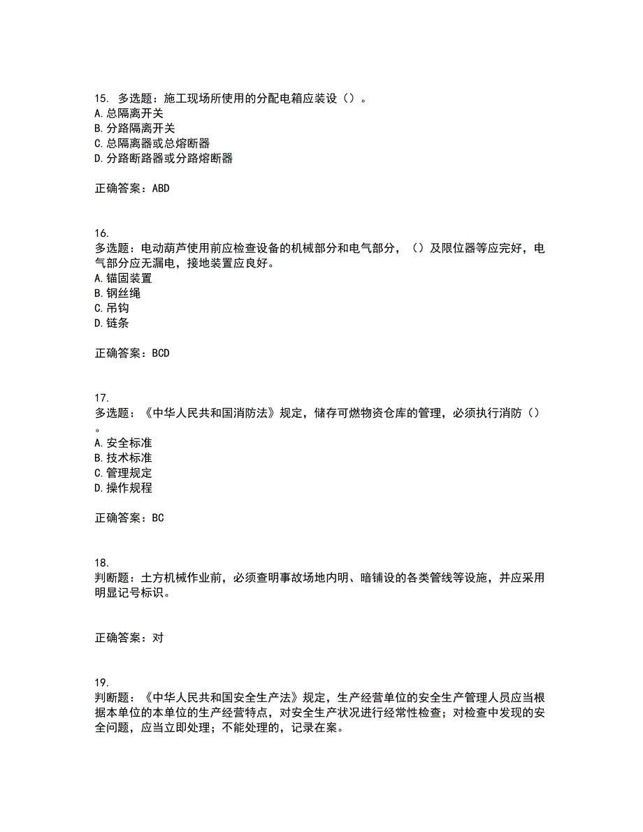 2022年北京市建筑施工安管人员安全员B证项目负责人考试历年真题汇总含答案参考76_第4页