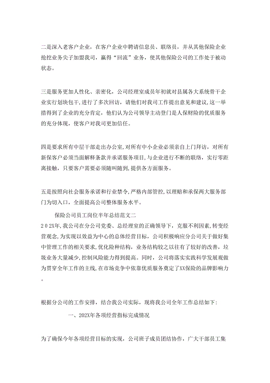 保险公司员工岗位半年总结_第3页