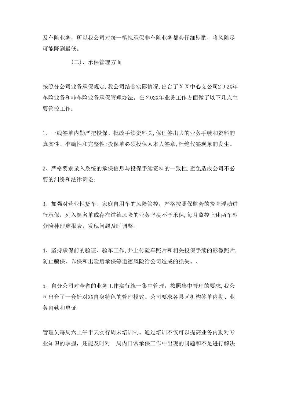 保险公司员工岗位半年总结_第5页