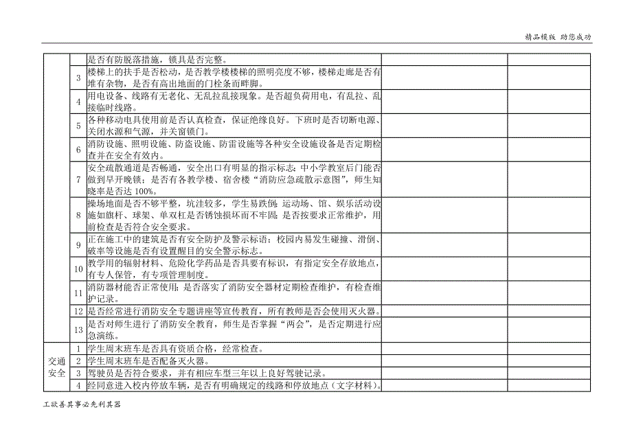 小学安全隐患排查表_第2页