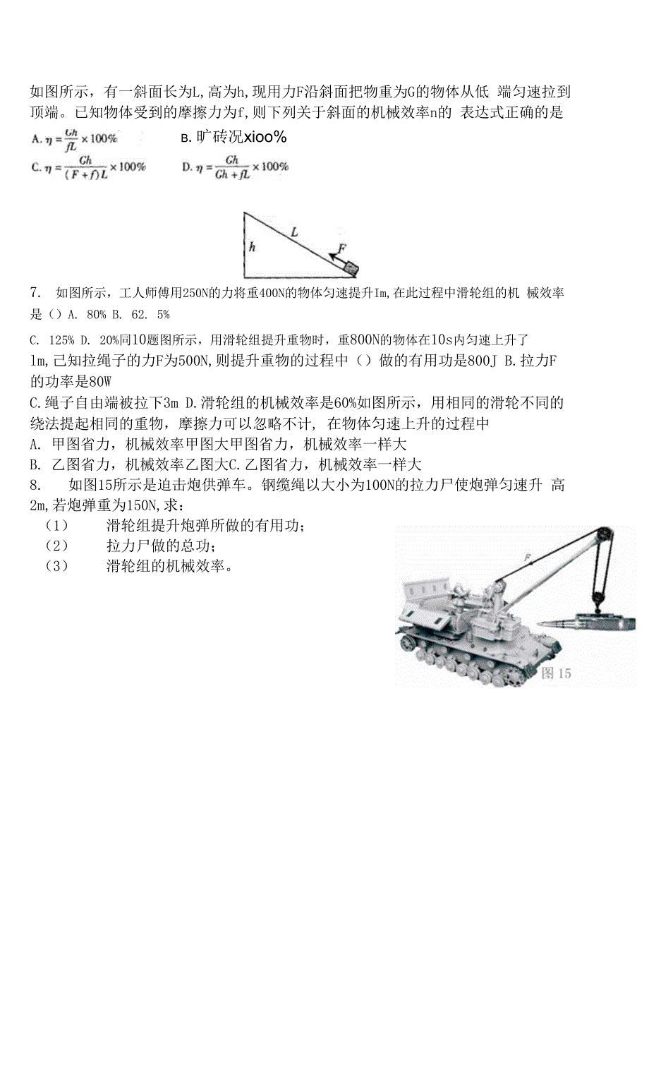 机械效率知识点+习题复习.docx_第3页