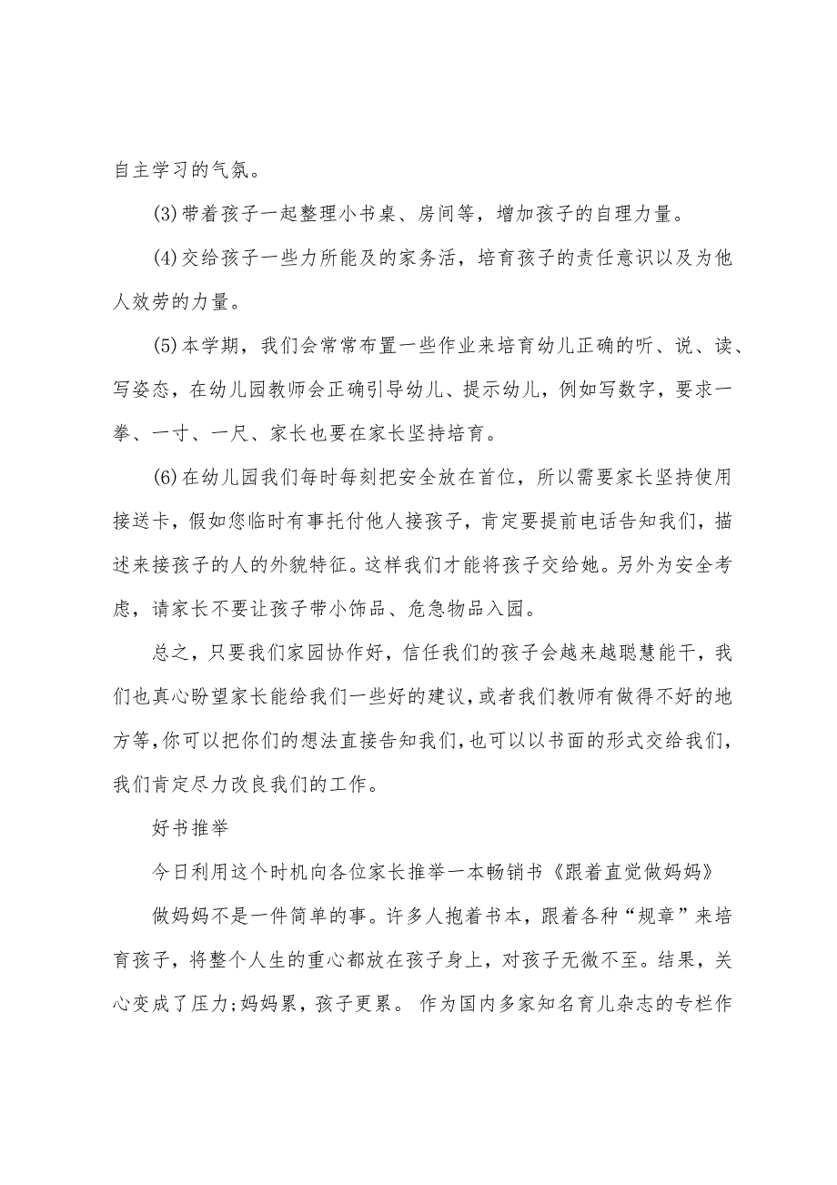 幼儿园幼小衔接发言稿3篇.docx_第4页